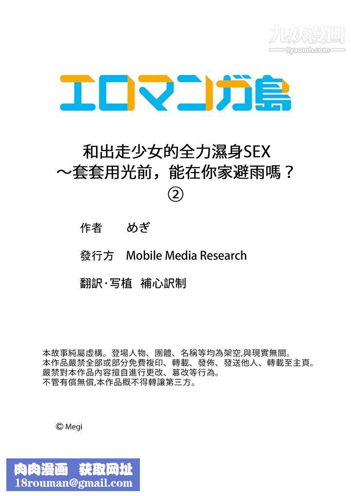 和出走少女的全力湿身SEX~套套用光前,能在你家避雨吗?第2话