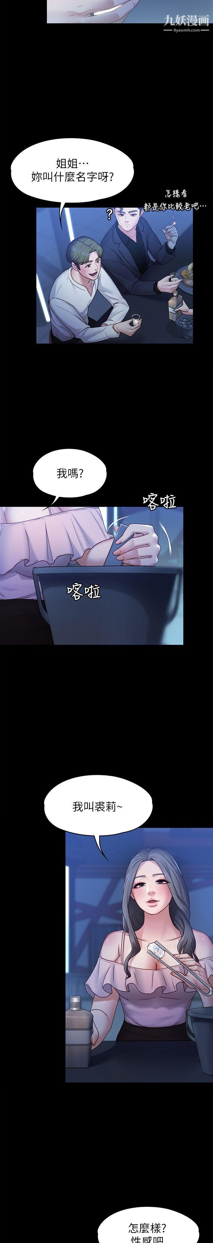 按摩妹女友第7話-邂逅跨性別酒吧的美人們