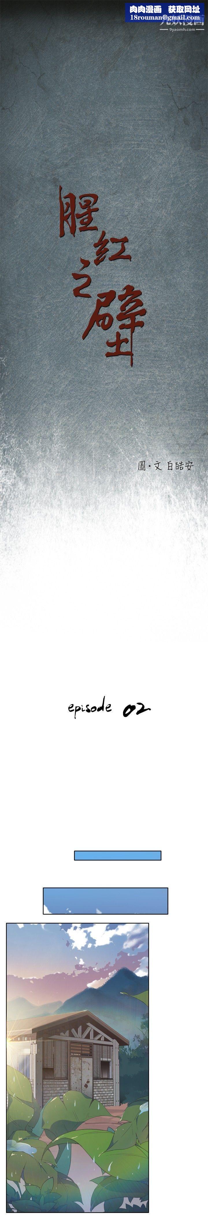 腥红之壁第2话