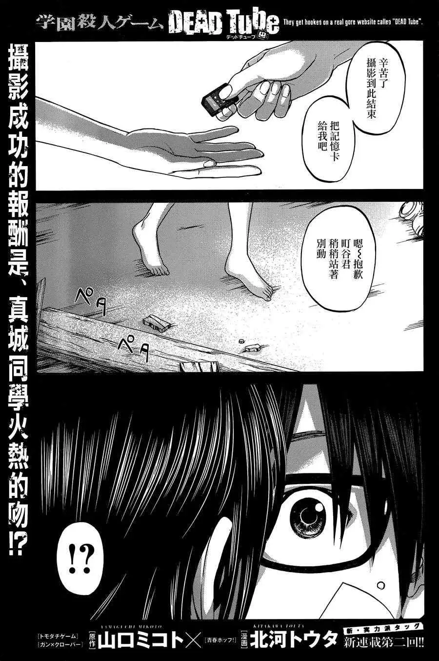 学院里的杀人游戏第二章