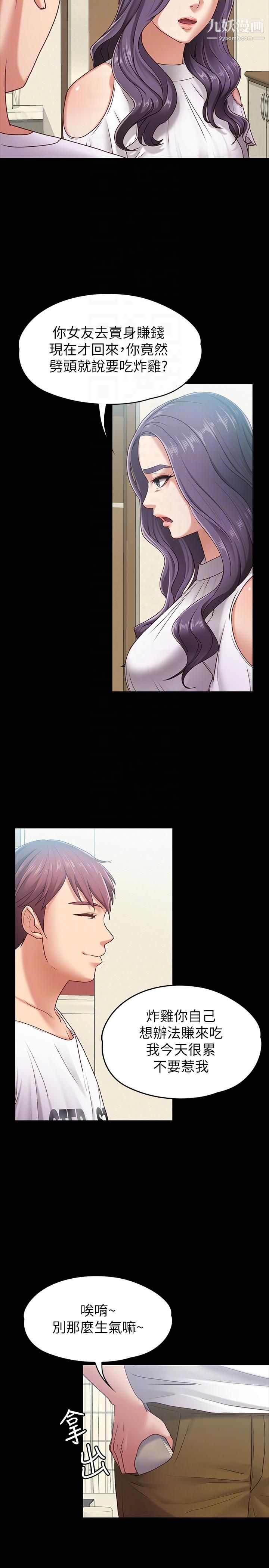 按摩妹女友第8话-越发大胆的关係