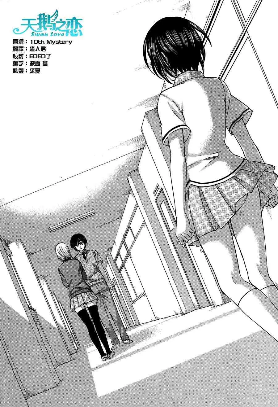 学院里的杀人游戏第二章