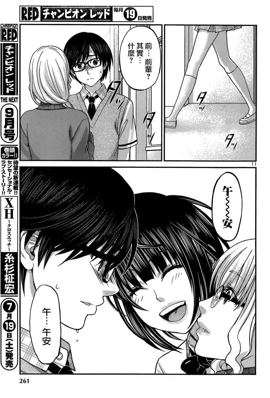 学院里的杀人游戏第二章