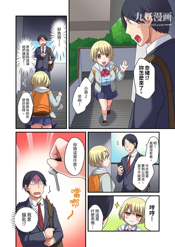 和出走少女的全力湿身SEX～套套用光前，能在你家避雨吗？第9话