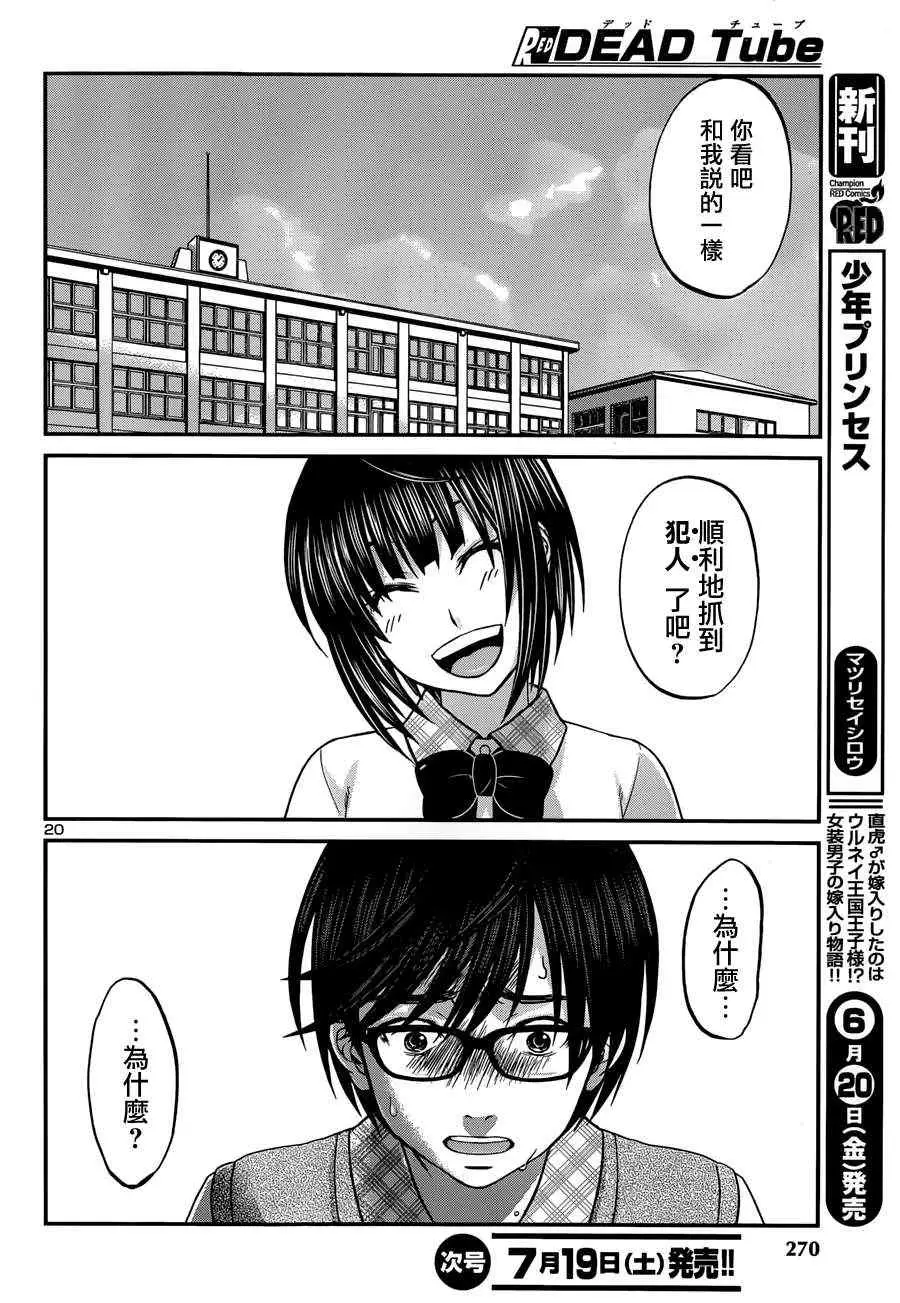 学院里的杀人游戏第二章