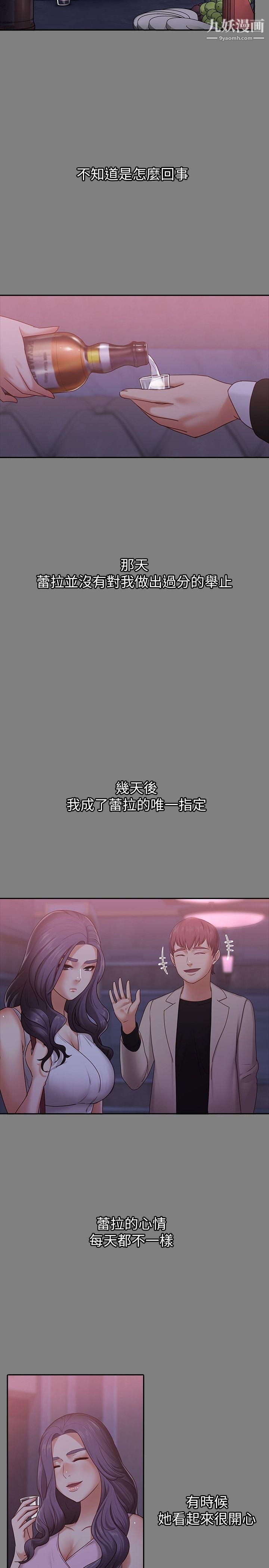 按摩妹女友第9话-与酒店少爷同居的蕾拉