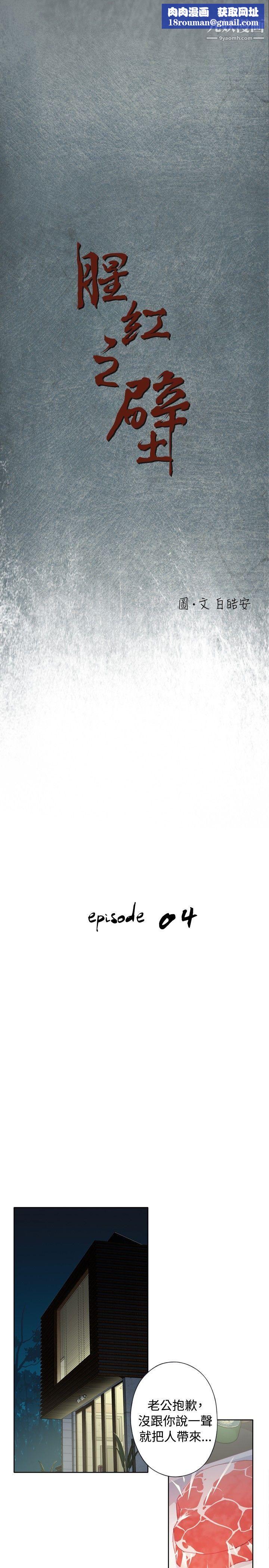腥红之壁第4话