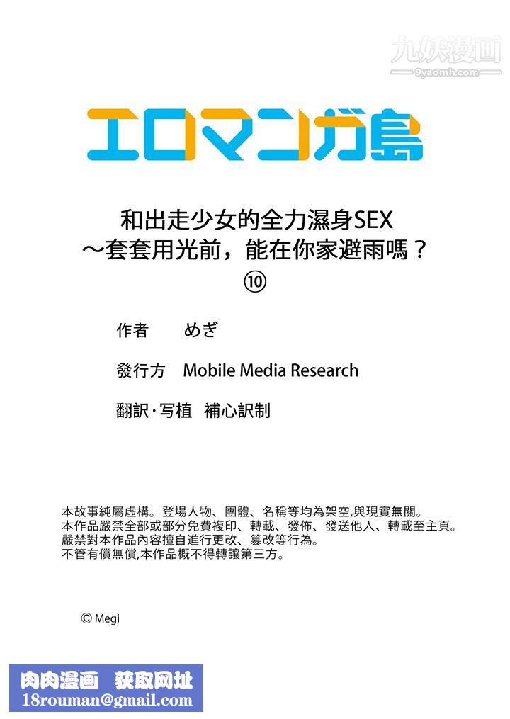 和出走少女的全力湿身SEX～套套用光前，能在你家避雨吗？第10话