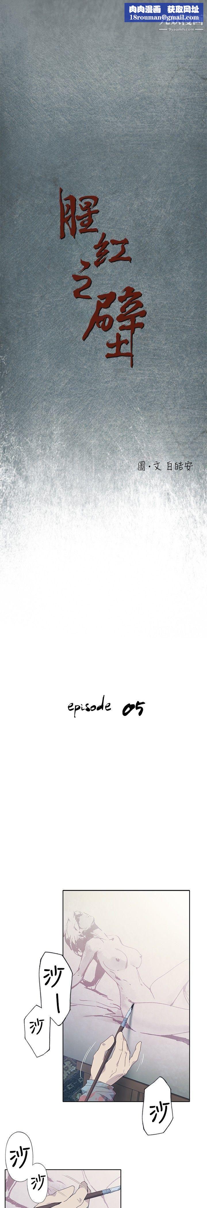 腥红之壁第5话