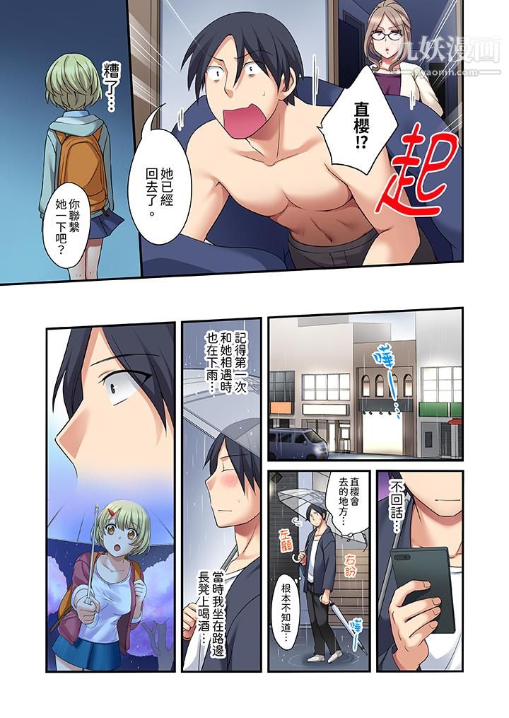 和出走少女的全力濕身SEX~套套用光前,能在你家避雨嗎?第13話