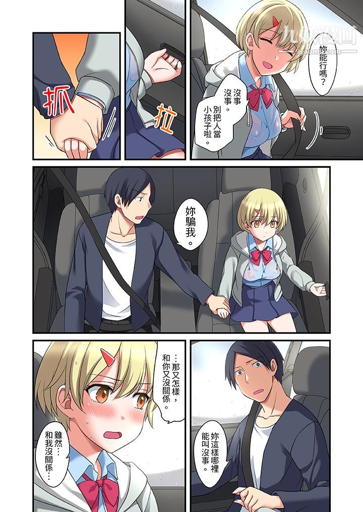 和出走少女的全力湿身SEX～套套用光前，能在你家避雨吗？第13话