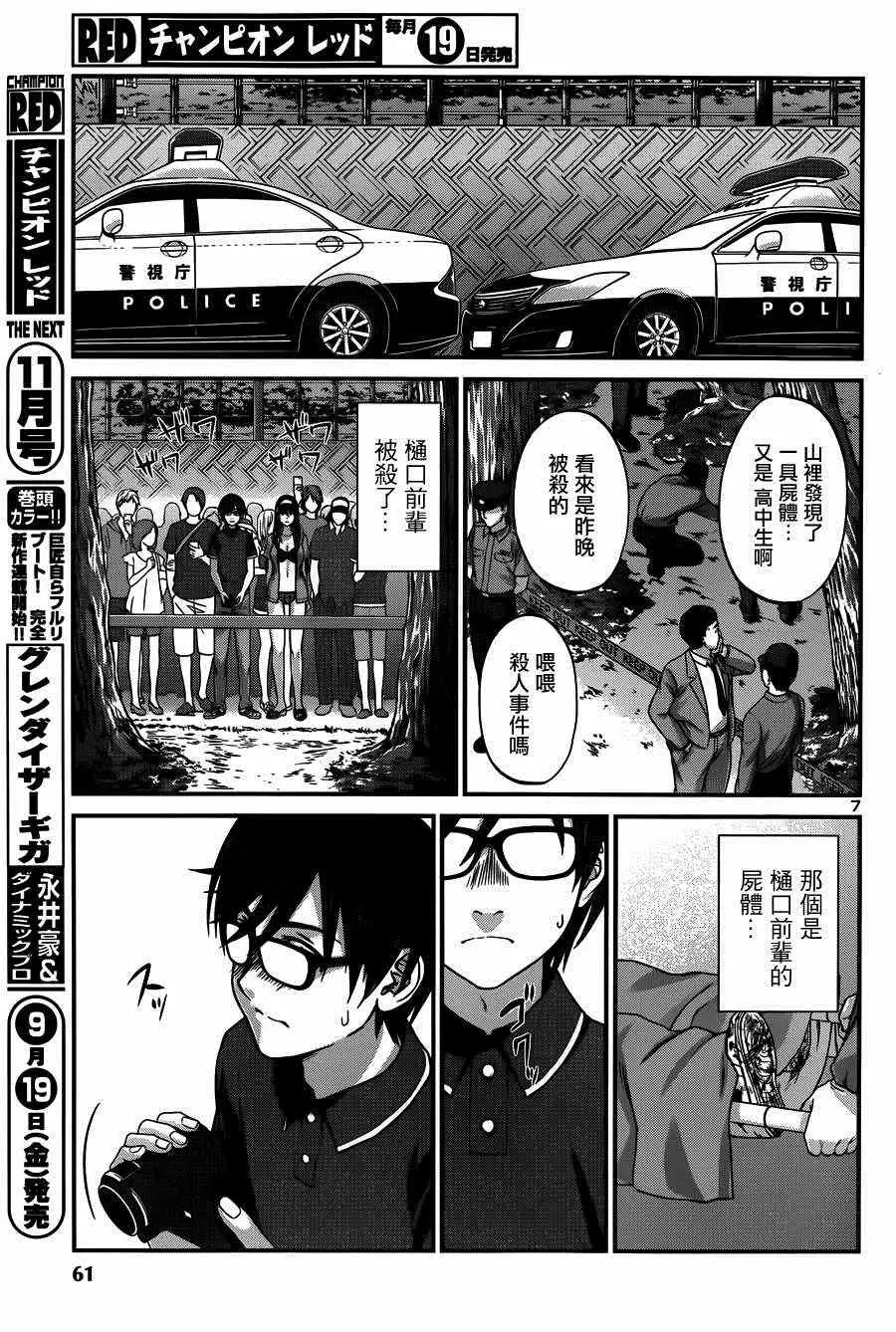 学院里的杀人游戏第4话