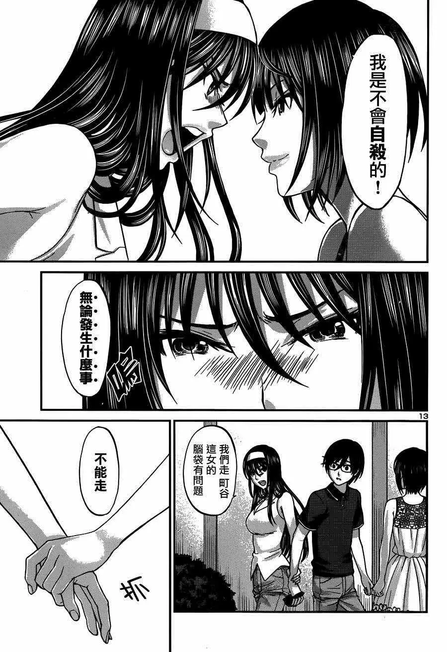 学院里的杀人游戏第4话