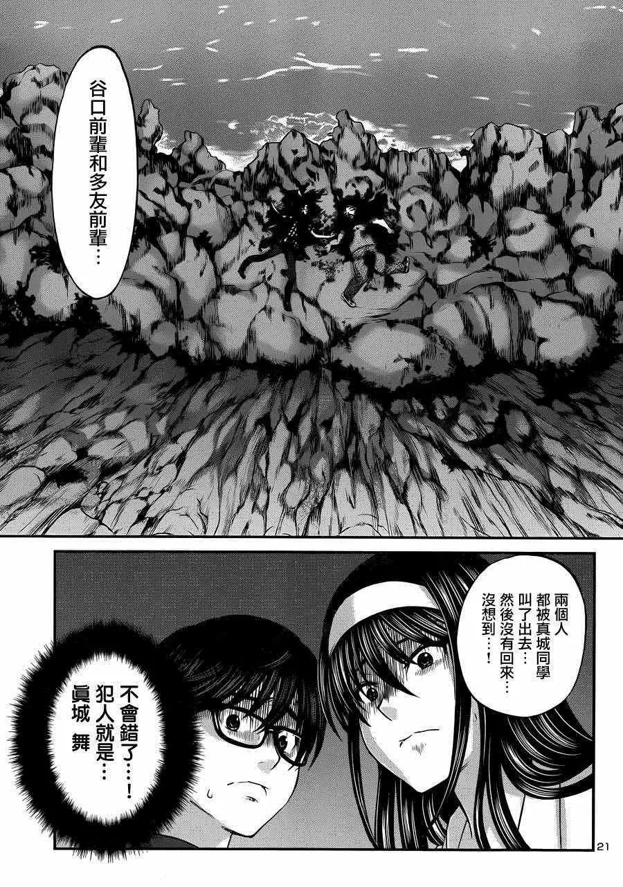 学院里的杀人游戏第4话