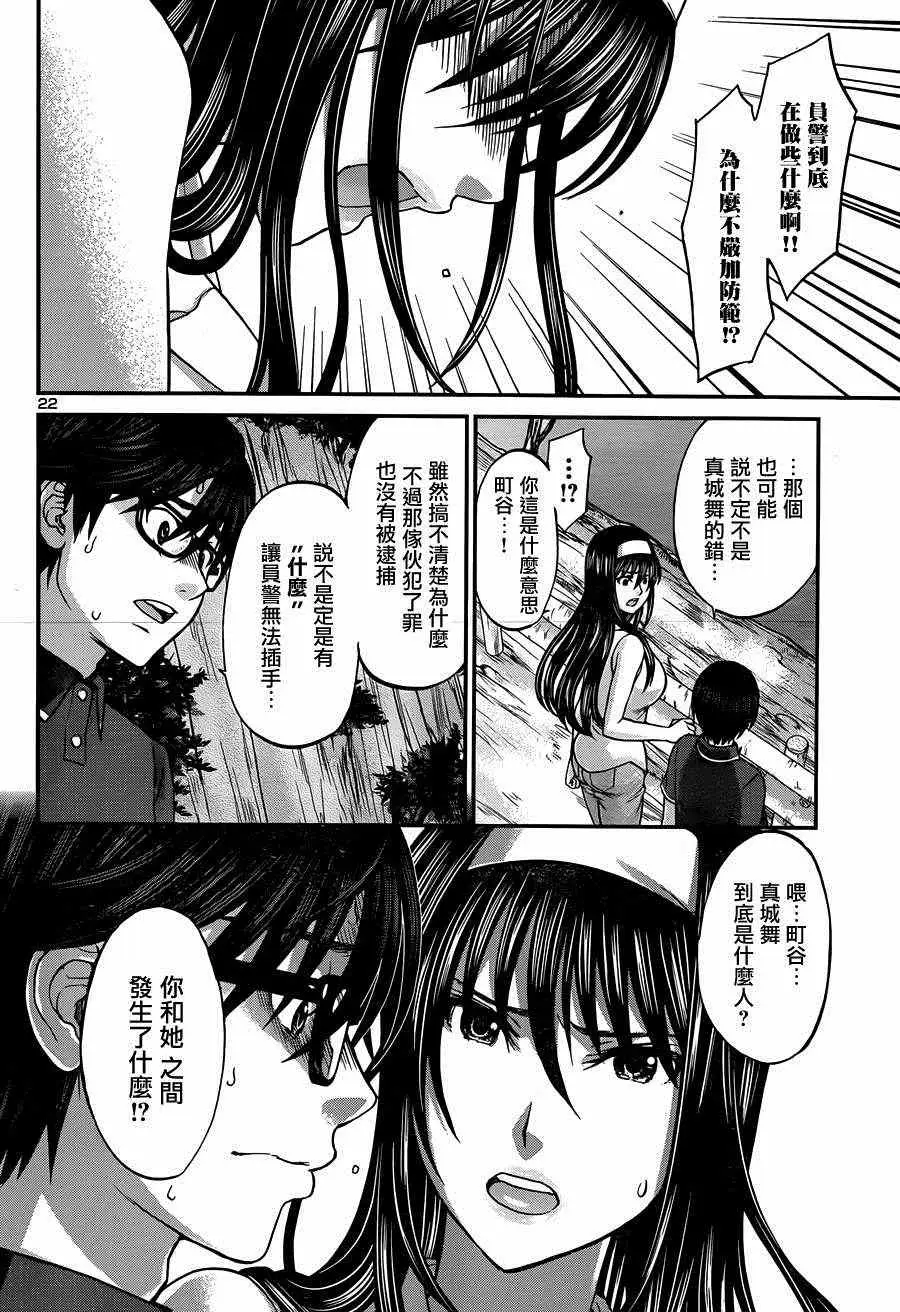 学院里的杀人游戏第4话