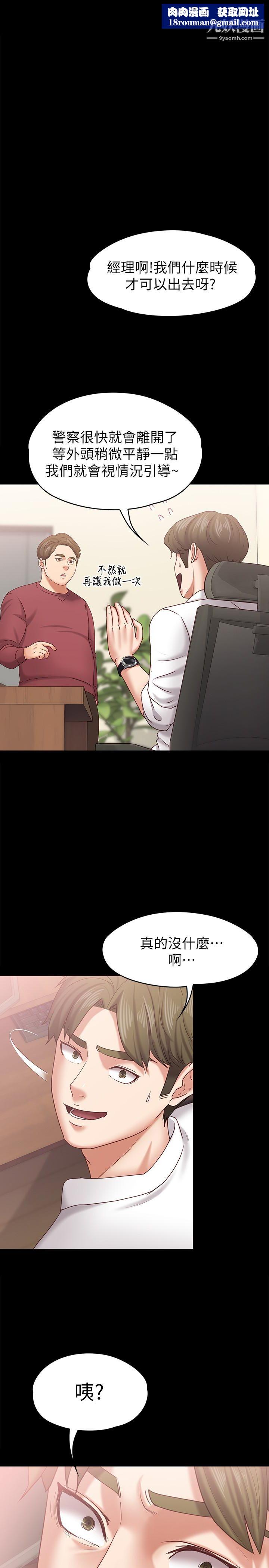 按摩妹女友第13话-还不都是因为你!