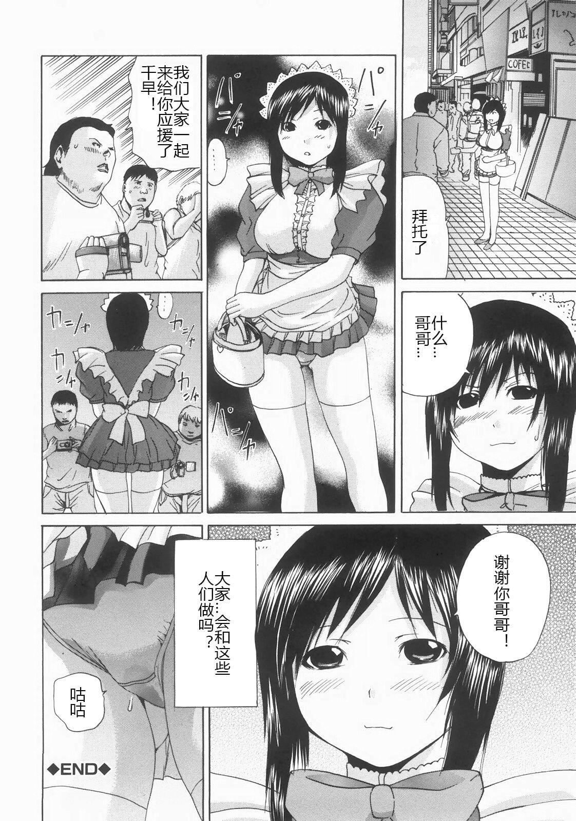 [矢上健喜朗]蚀姦[中国翻訳][矢上健喜朗]蚀姦[中国翻訳]