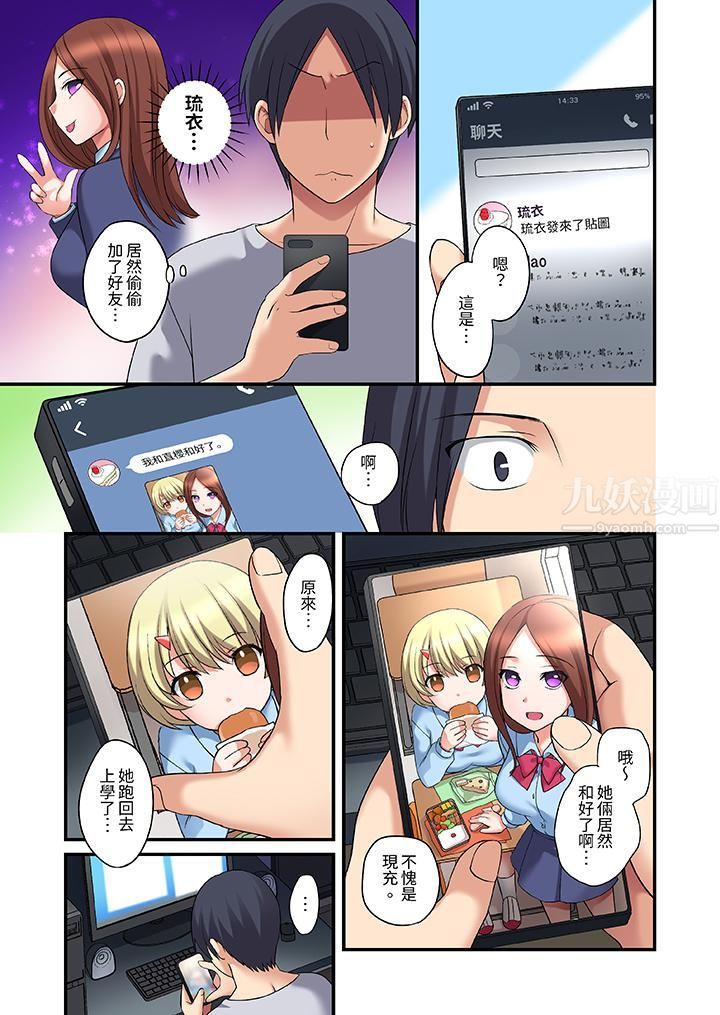 和出走少女的全力濕身SEX～套套用光前，能在你家避雨嗎？第19話