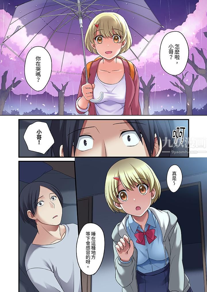 和出走少女的全力湿身SEX～套套用光前，能在你家避雨吗？第19话