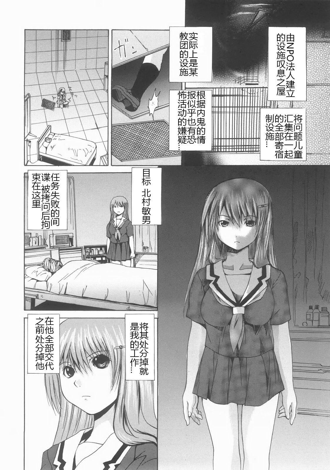 [矢上健喜朗]蝕姦[中國翻訳][矢上健喜朗]蝕姦[中國翻訳]