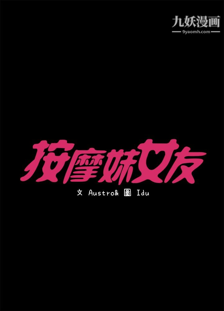 按摩妹女友第14话-悔不当初的选择