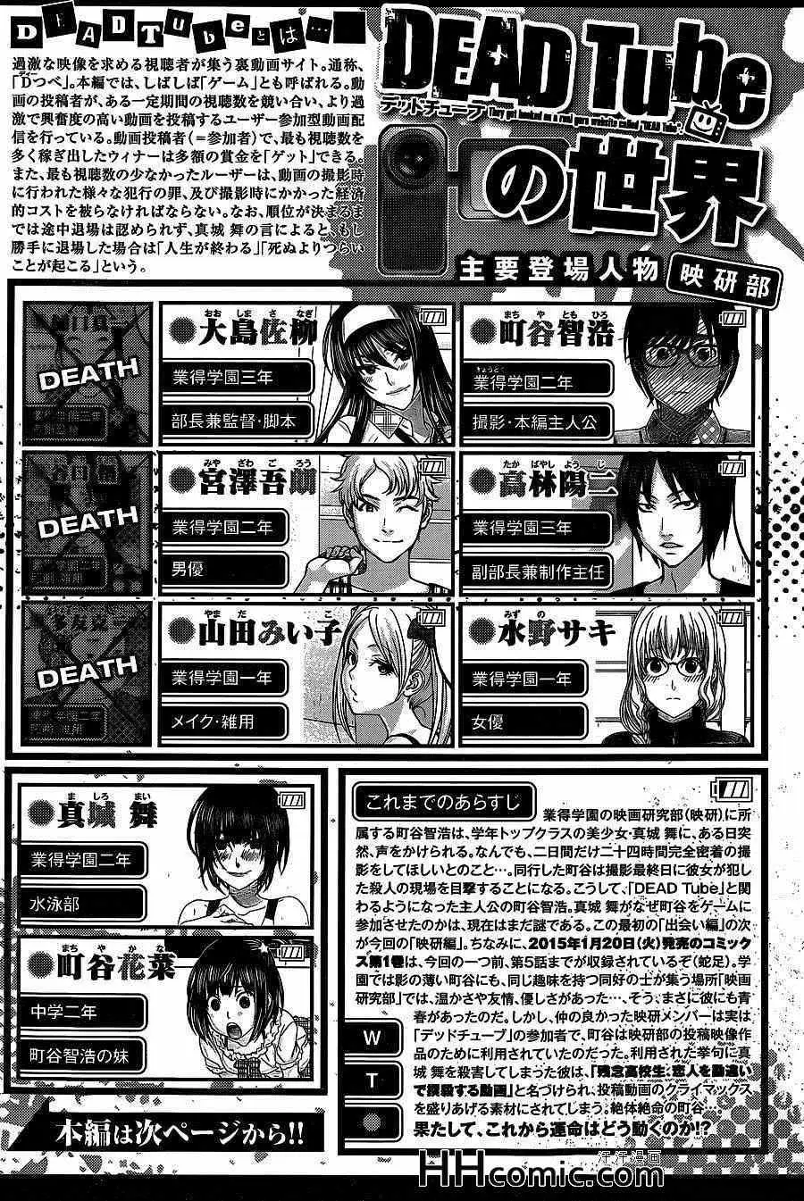 学院里的杀人游戏第6话