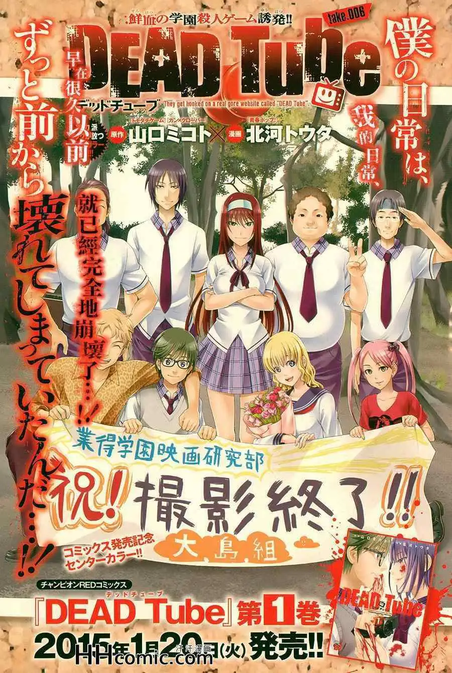 学院里的杀人游戏第6话