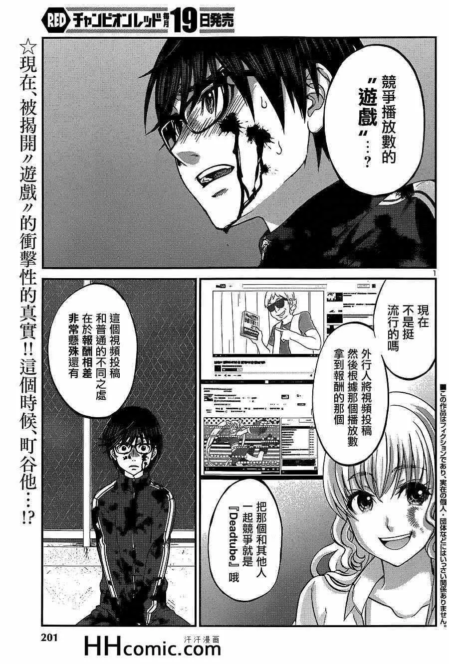 学院里的杀人游戏第6话