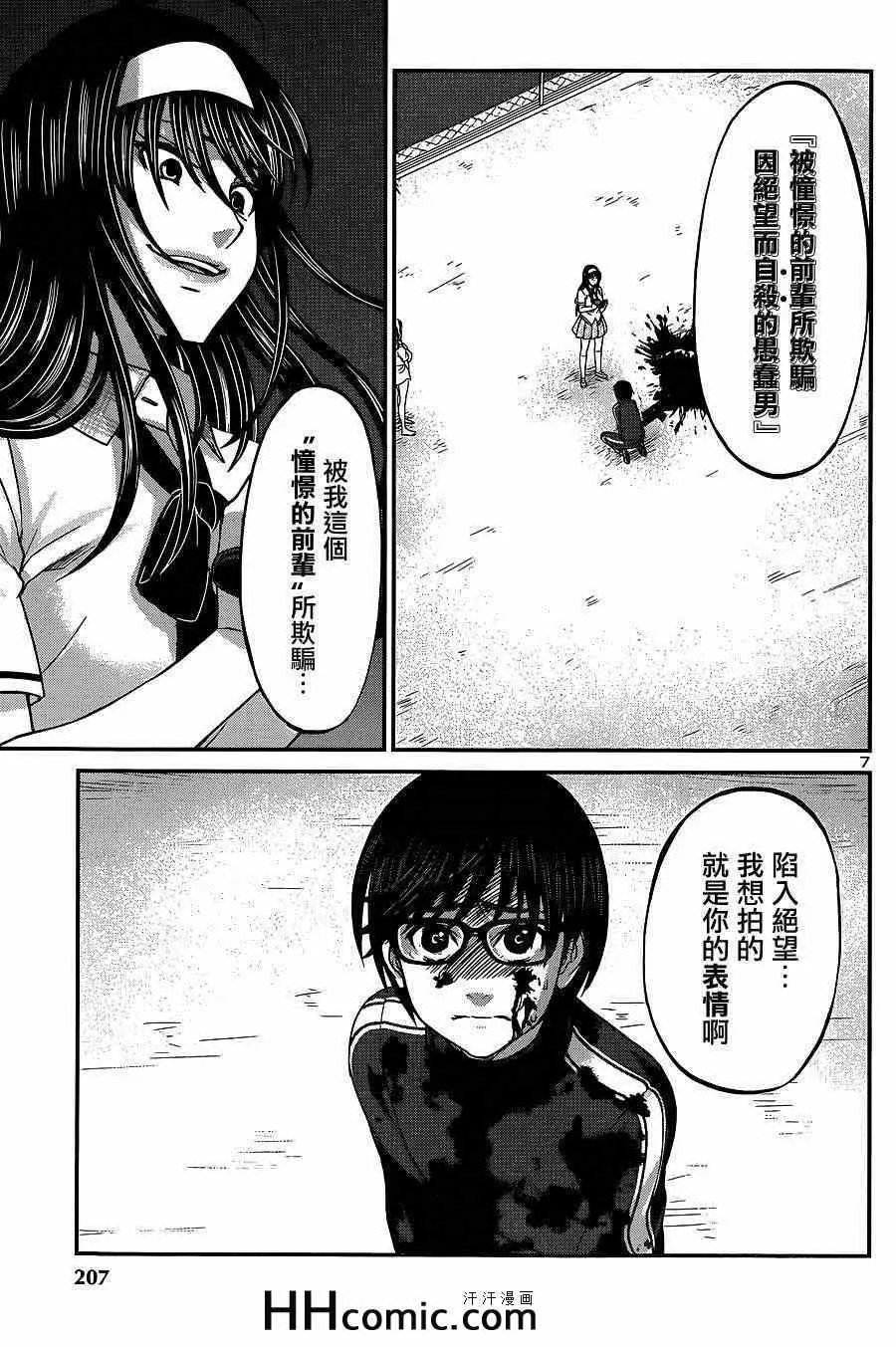 学院里的杀人游戏第6话