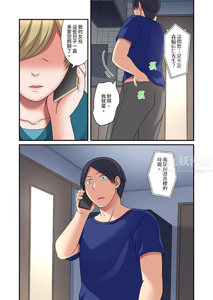 和出走少女的全力濕身SEX～套套用光前，能在你家避雨嗎？第22話