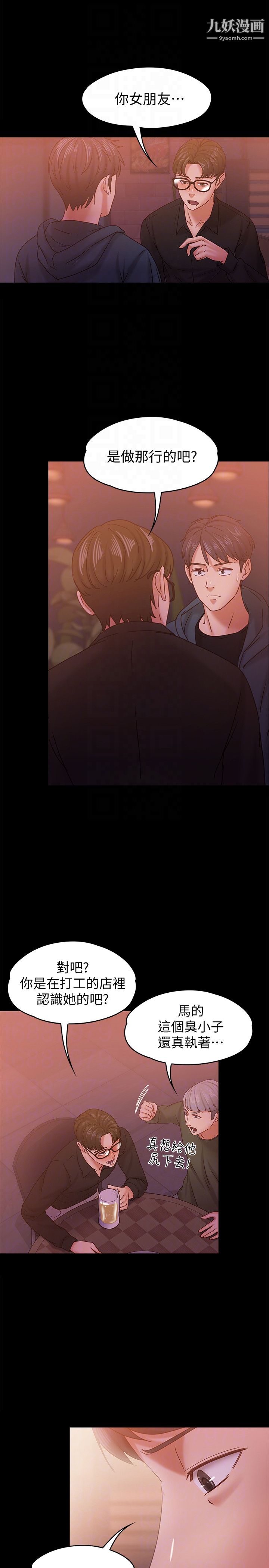 按摩妹女友第15话-你也是这样看我的吗?