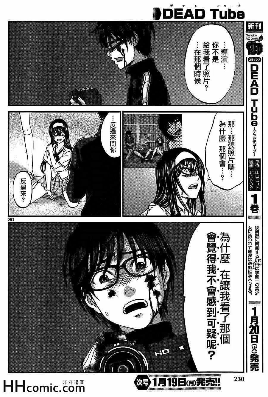 学院里的杀人游戏第6话