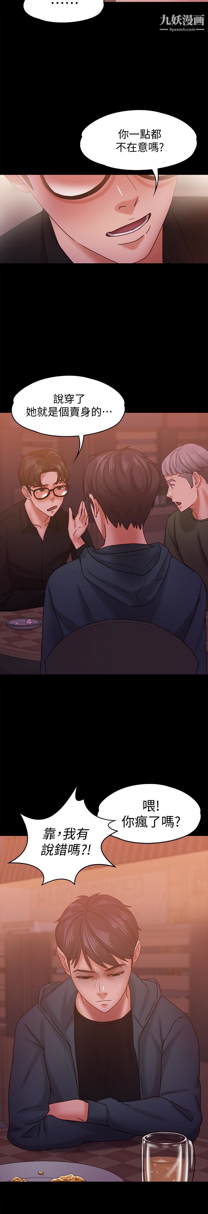 按摩妹女友第15話-你也是這樣看我的嗎?