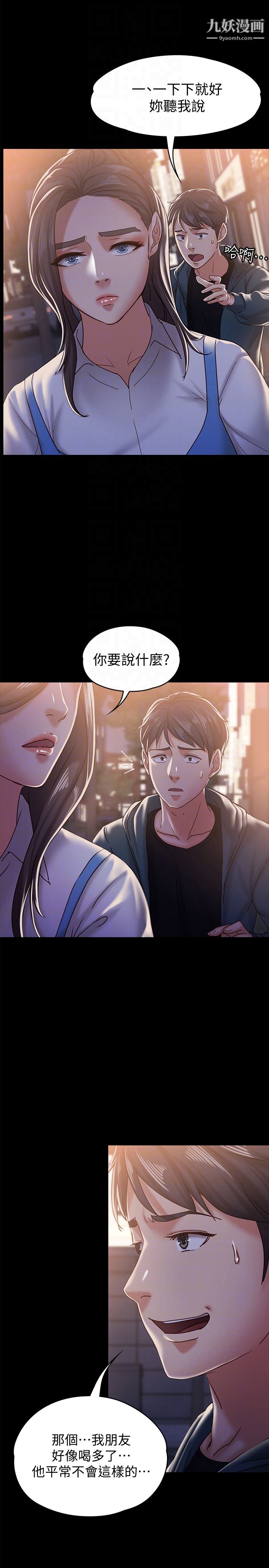 按摩妹女友第15话-你也是这样看我的吗?
