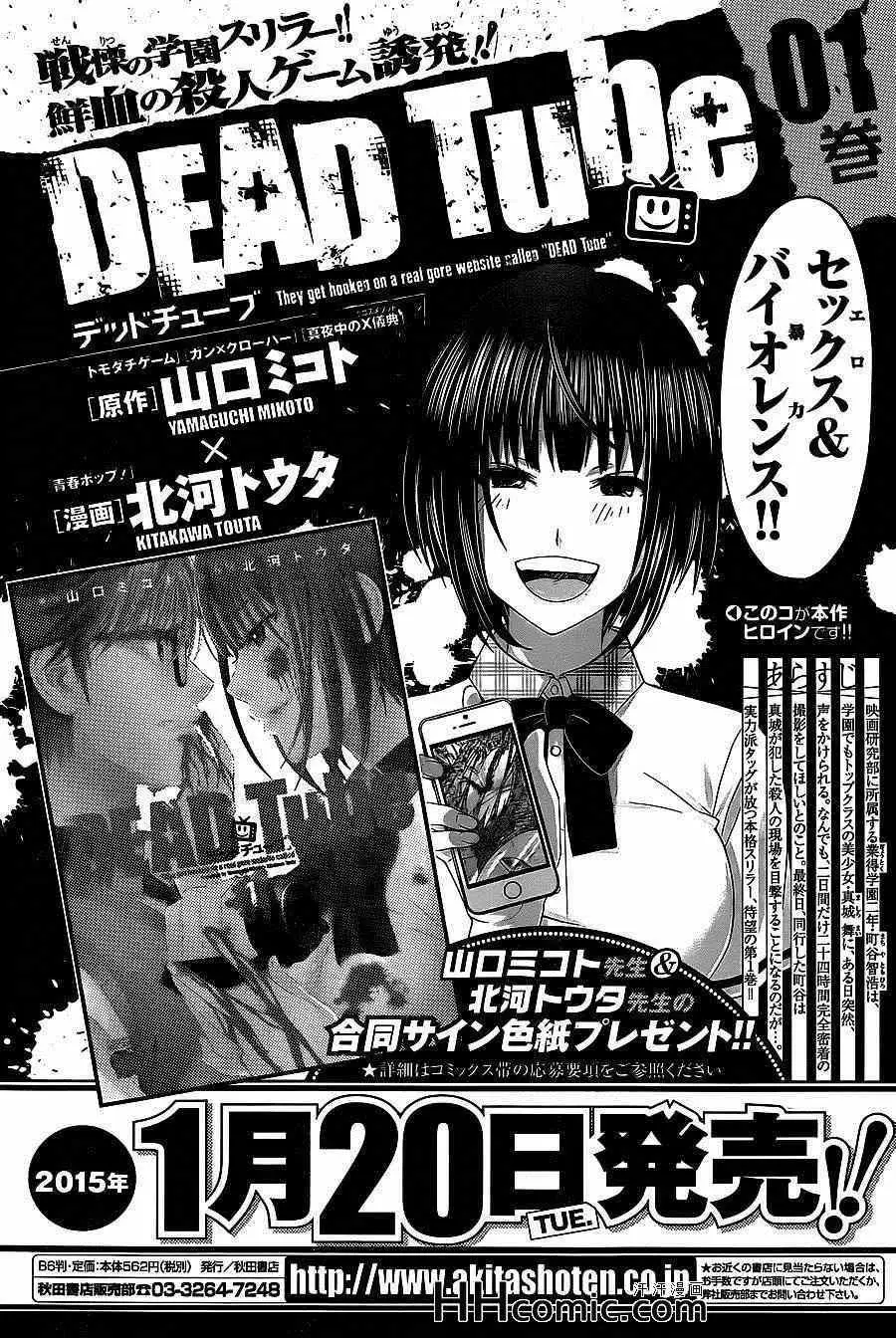 学院里的杀人游戏第6话