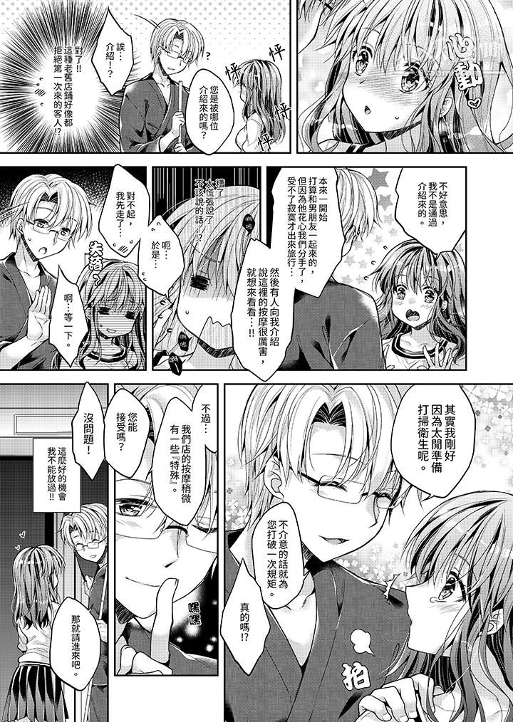 「乳头已经硬梆梆了哦?」~温泉街的按摩赠送插入服务第1话