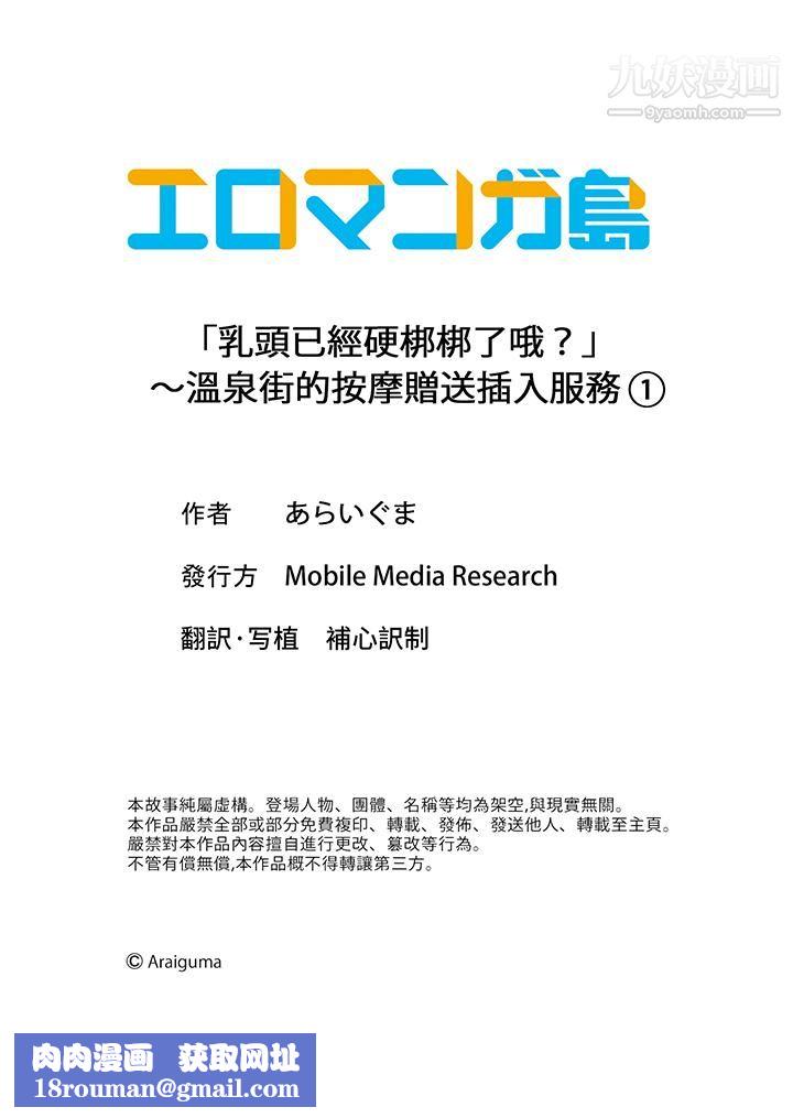 「乳头已经硬梆梆了哦?」~温泉街的按摩赠送插入服务第1话