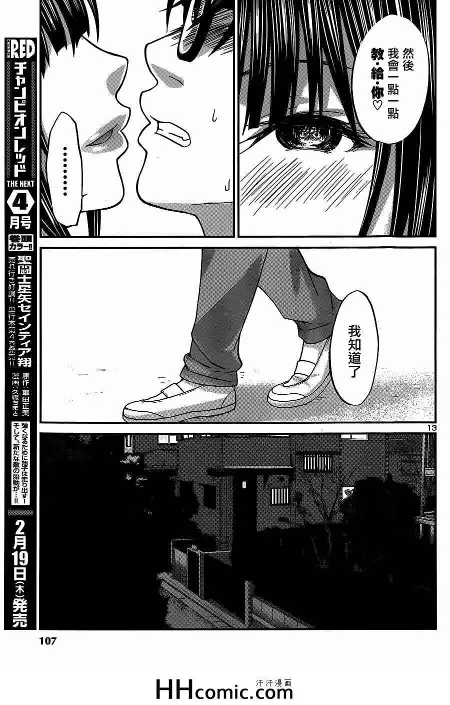 学院里的杀人游戏第7话