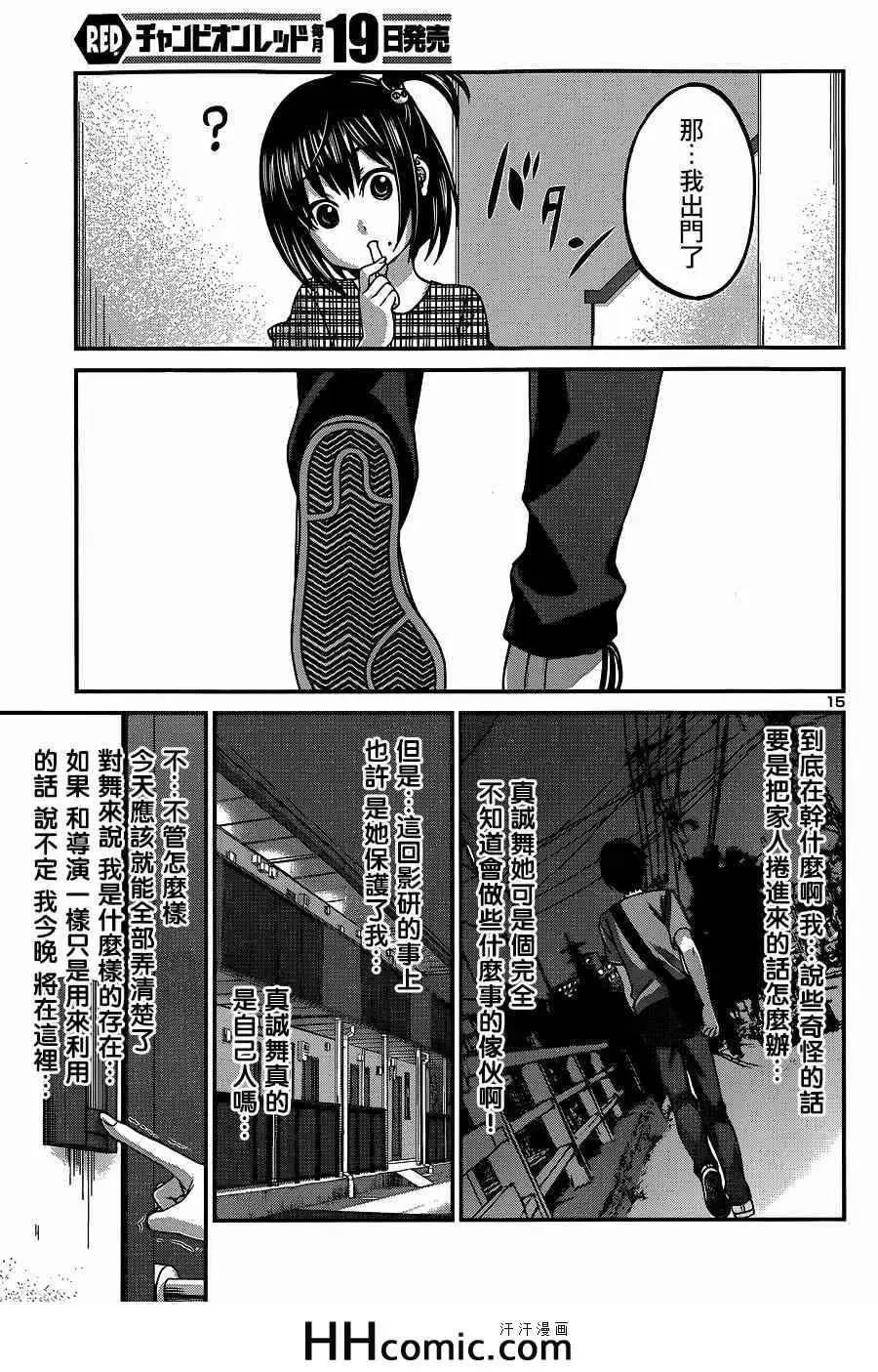 学院里的杀人游戏第7话