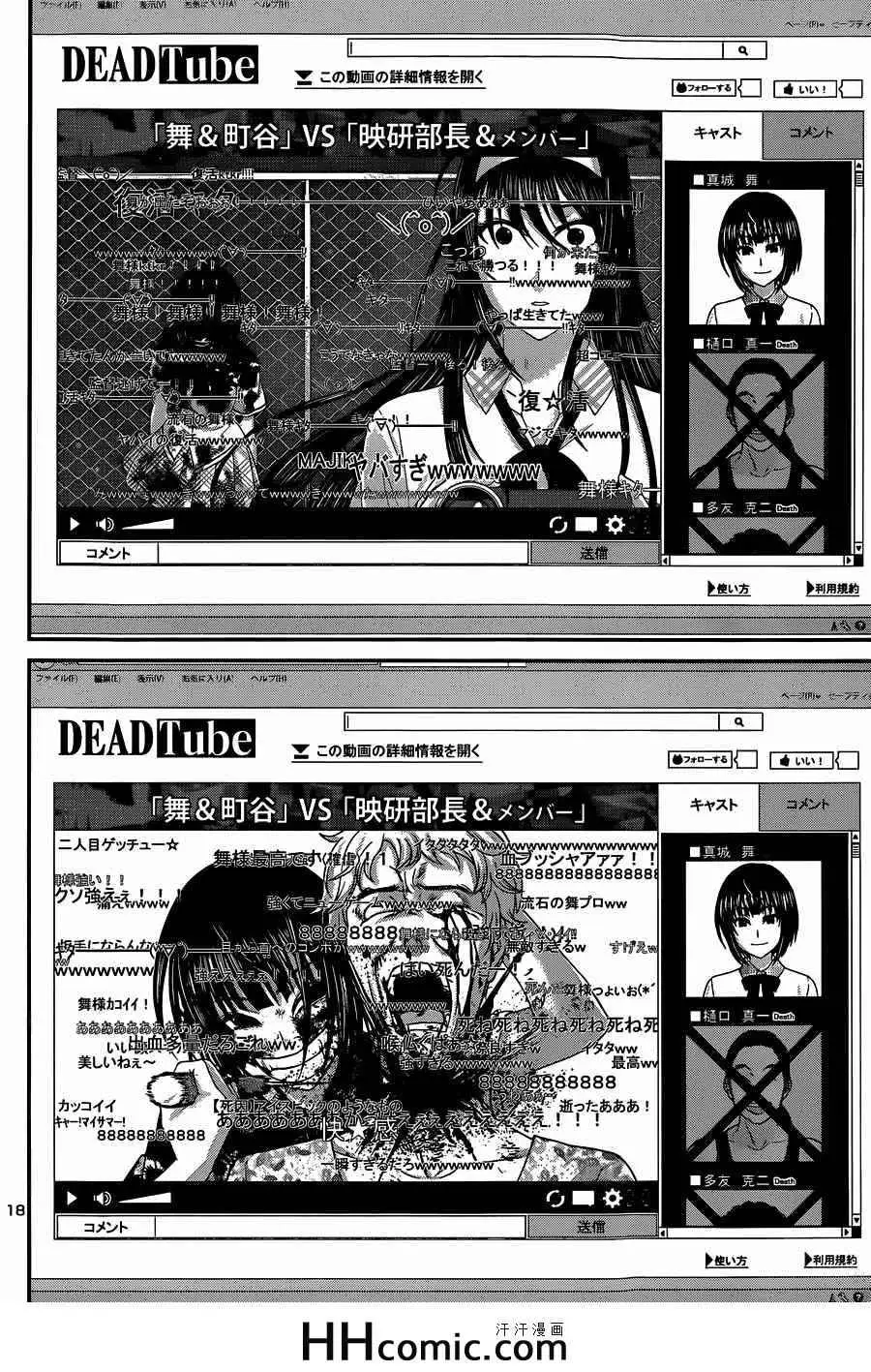 学院里的杀人游戏第7话