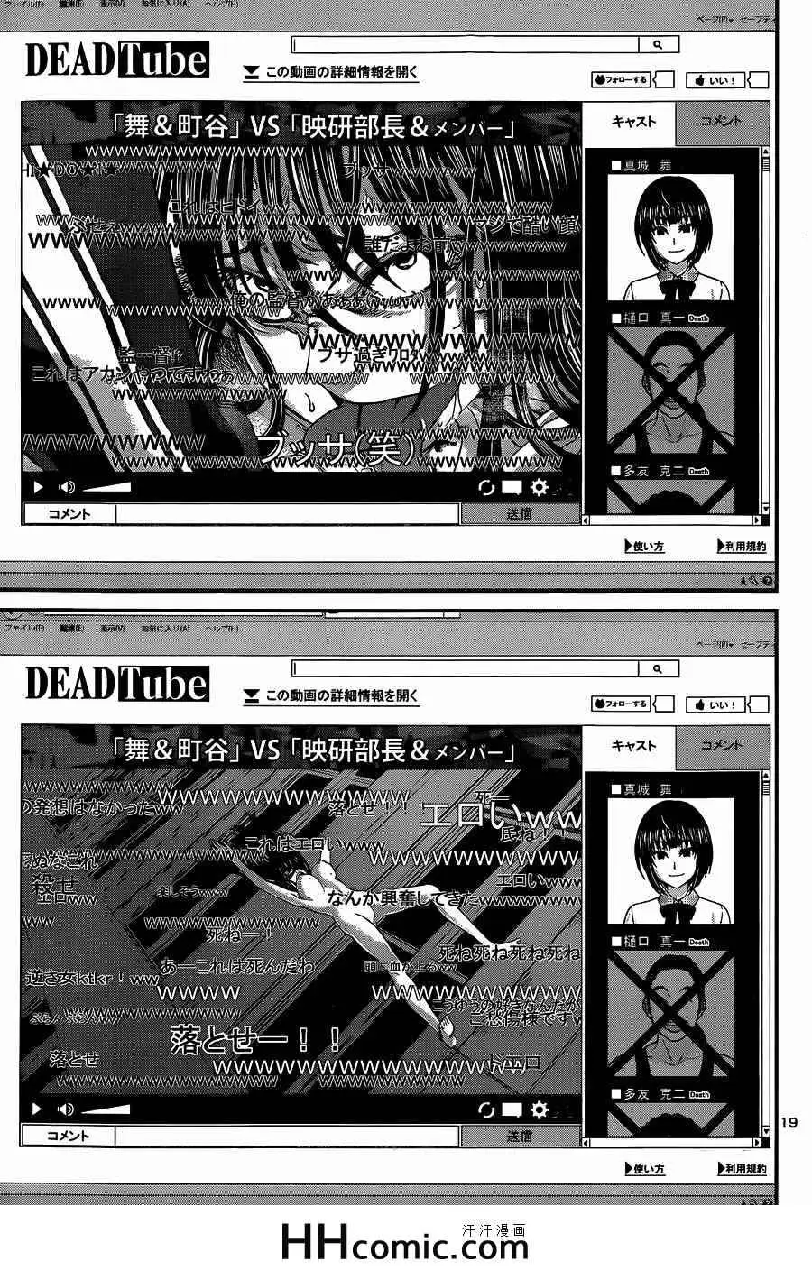 学院里的杀人游戏第7话