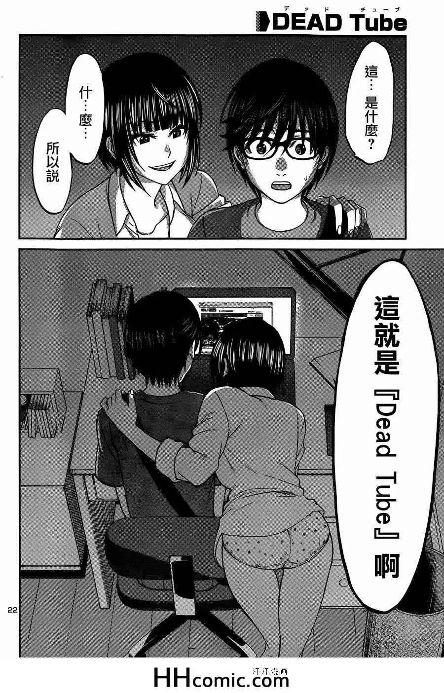 学院里的杀人游戏第7话