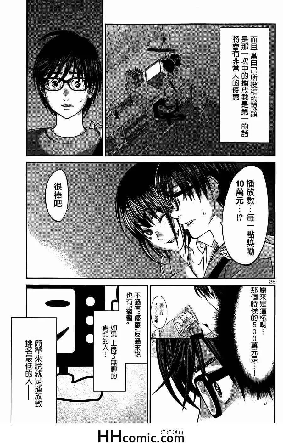 学院里的杀人游戏第7话