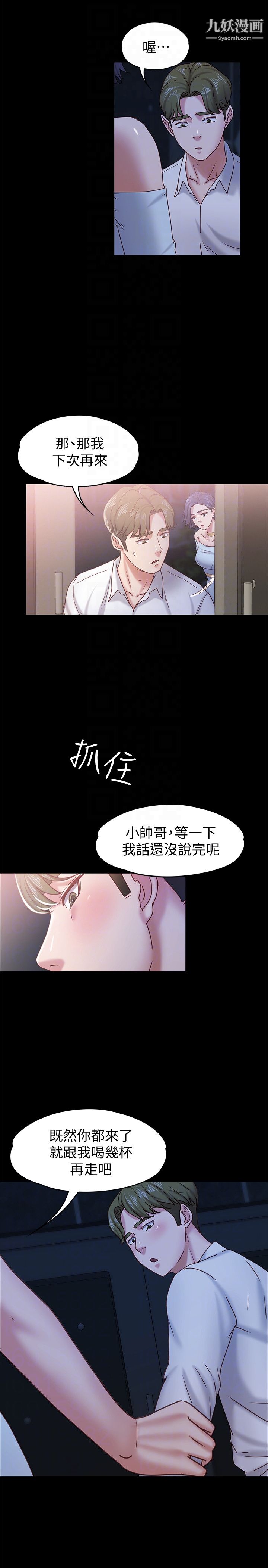 按摩妹女友第17話-周翰和老闆娘間的曖昧氣氛