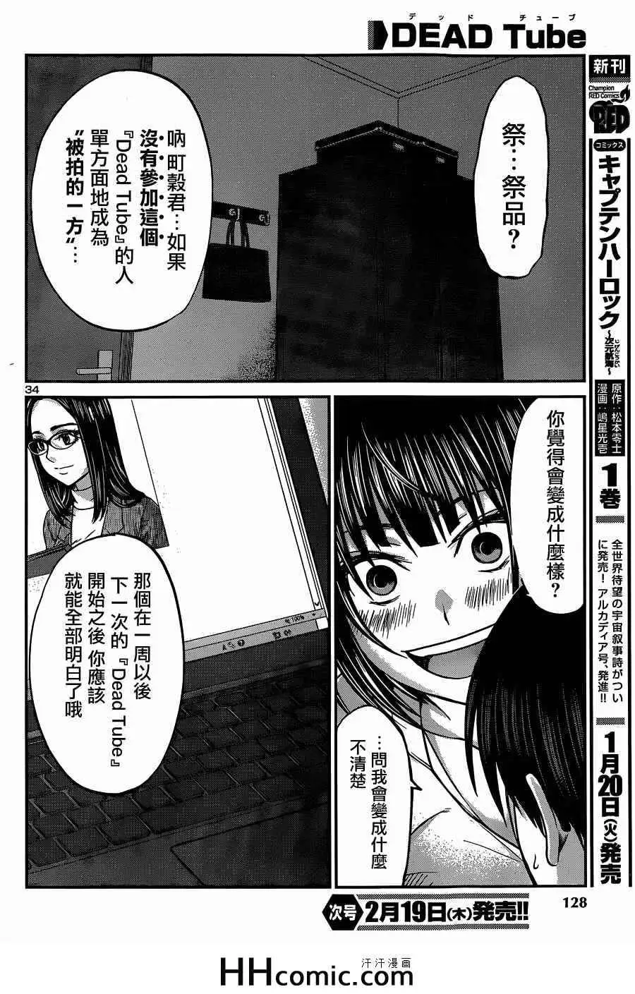 学院里的杀人游戏第7话