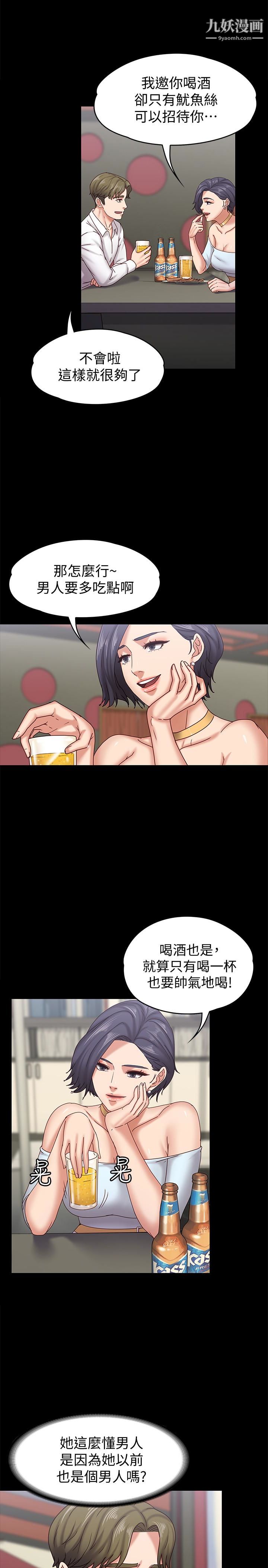 按摩妹女友第17話-周翰和老闆娘間的曖昧氣氛