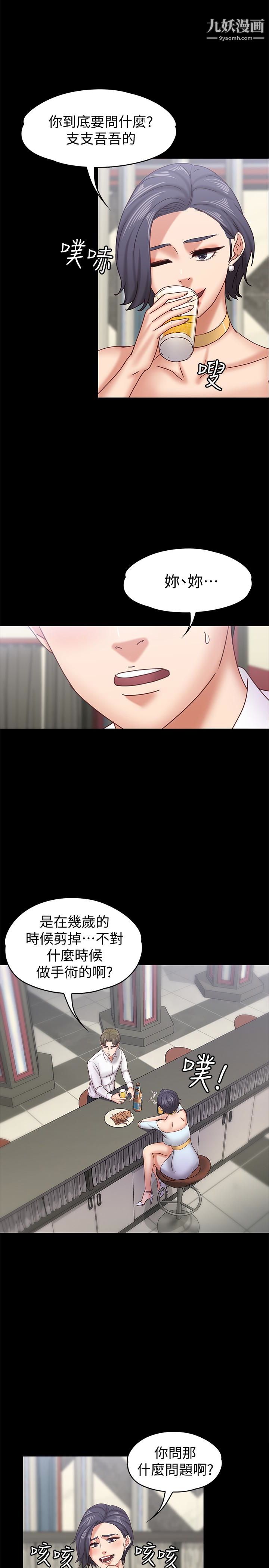 按摩妹女友第17話-周翰和老闆娘間的曖昧氣氛