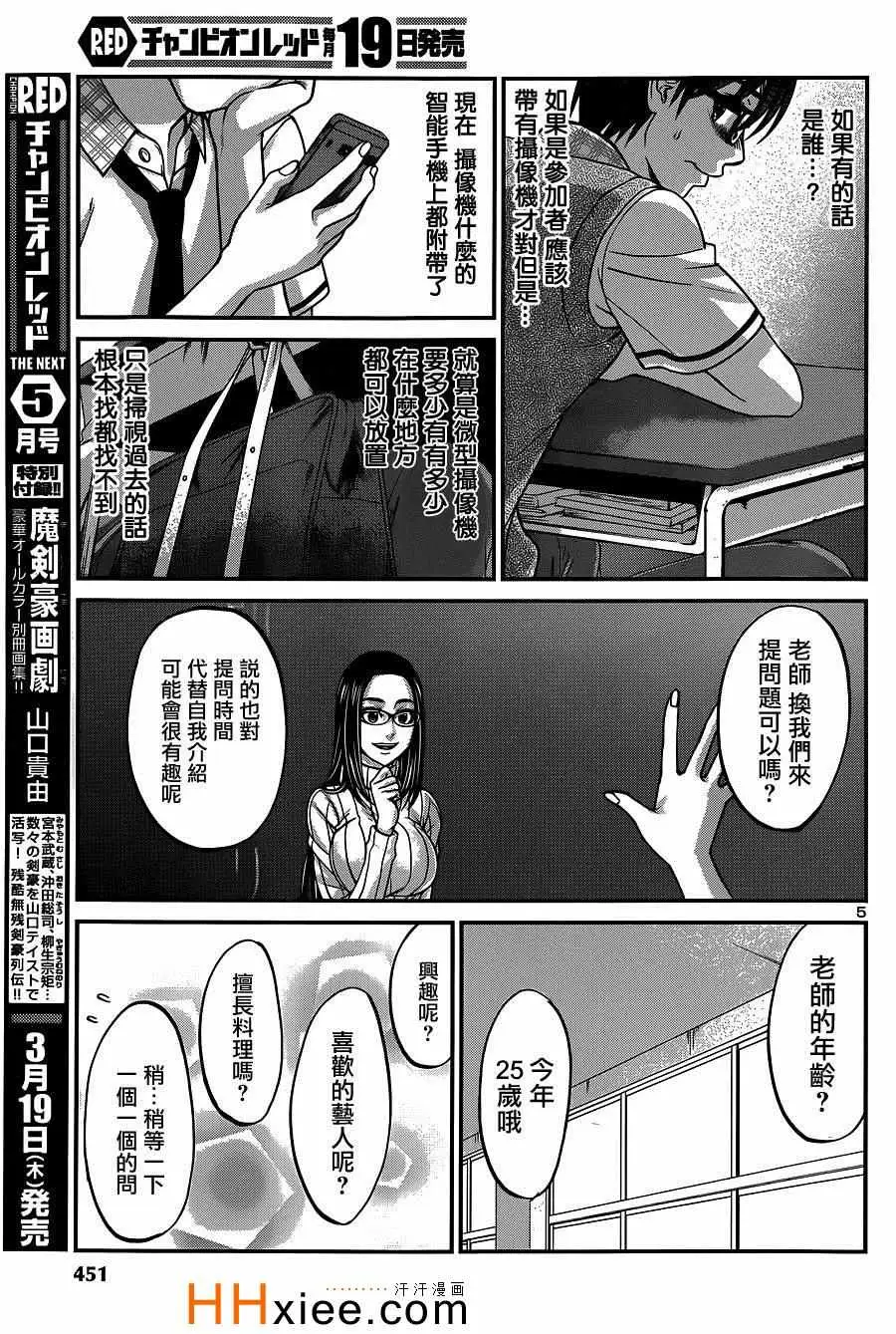 学院里的杀人游戏第8话