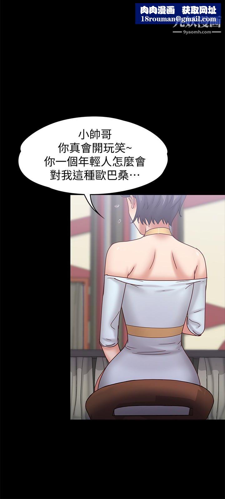 按摩妹女友第17话-周翰和老闆娘间的暧昧气氛