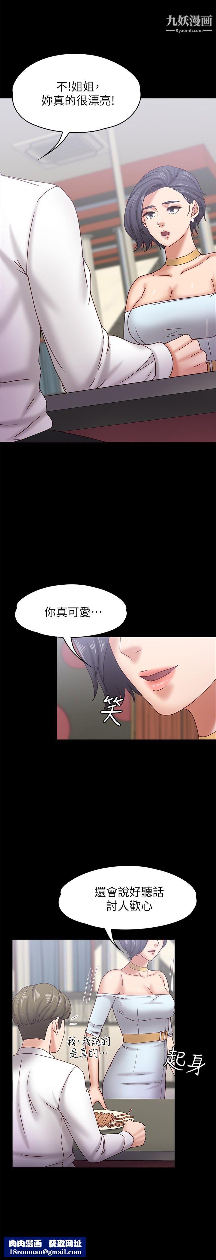 按摩妹女友第17话-周翰和老闆娘间的暧昧气氛